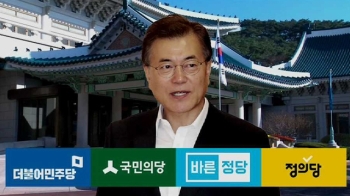 문 대통령-여야 대표 만난다…홍준표 불참 속 국정 논의