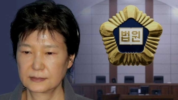 초유의 구인장 거부 사태…'탄핵 대통령 예우' 근거 없어