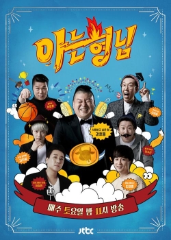 JTBC, 4주째 비드라마 화제성 1위…'아는 형님' 2주째 1위