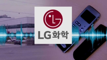 노조 휴게실에 녹음기 설치…LG화학, 불법 사찰 논란