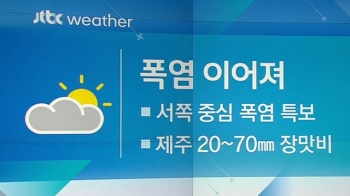 [날씨] 강한 더위 이어져…제주 장맛비 20~70mm