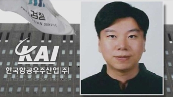 KAI 비자금 조성 의혹 '키맨' 손승범, 뒤늦은 공개수배