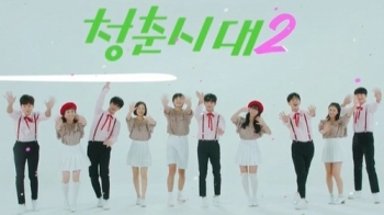 '청춘시대2' 하메 5인방 댄스 티저! “이 조합 너무 좋다“