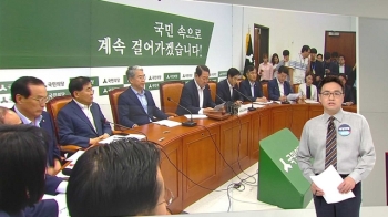 [야당] '국민의당 제보 조작' 5명 기소, 당 지도부 무혐의