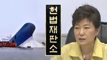 '세월호 7시간' 봉인 두고 헌법소원…위헌 여부 가린다