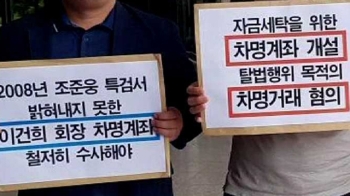 참여연대, '차명계좌 의혹' 이건희 삼성전자 회장 고발