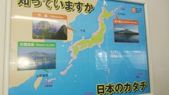 일 신칸센에 '독도는 일본땅' 포스터…“내각관방이 한 짓“