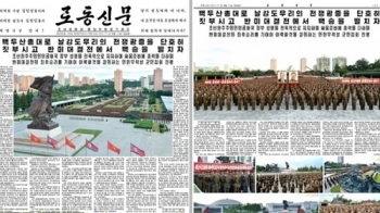 북한, '전민 총결사전' 선동하며 연일 내부결속 강조
