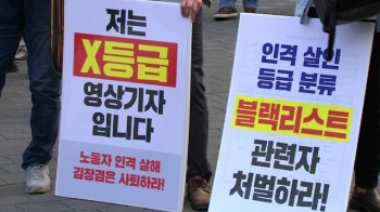 'MBC 블랙리스트' 논란…기자 80여명도 “제작 중단“ 동참