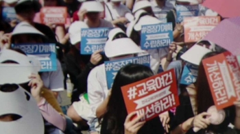 '초등교사 축소 반발' 시위…일부 “지방엔 가기 싫다“ 논란도