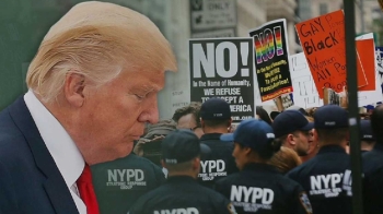 트럼프 사저 앞 '성난 시위대'…“뉴욕은 당신을 증오해“