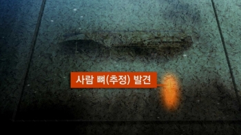 진도 앞바다 세월호 침몰 해역서 '유해 1점' 추가 발견