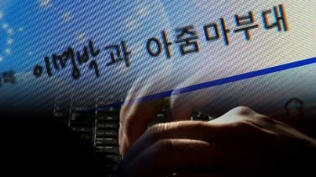 검찰, 국정원 댓글부대 수사 본격화…'윗선' 어디까지?