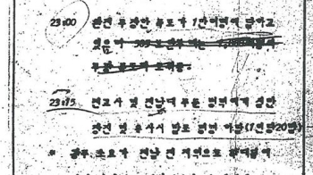 '발포 명령하달' 담은 5·18 군 기록 최초 발굴