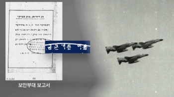 [단독] '경고문 10만장' 공군기 동원…광주 살포 정황
