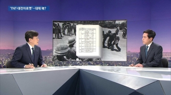 문서로 확인된 'TNT·대전차로켓' 광주 투입…대체 왜?