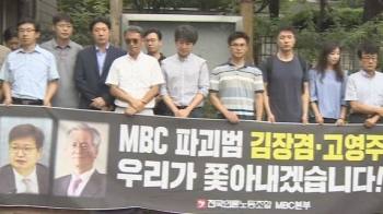 '찬성 93%' MBC 총파업 가결…KBS도 총파업 예고