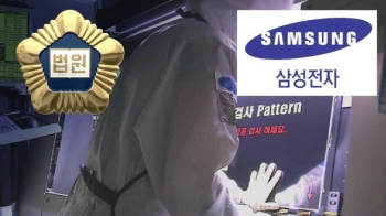 대법, 삼성전자 노동자 '다발성 경화증' 산재 첫 인정