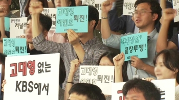 “'군 댓글공작 청와대에 보고' 특종, KBS 국장단이 막아“
