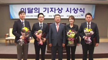 JTBC '빨간 마티즈의 비밀' 연속보도, 이달의 기자상 수상