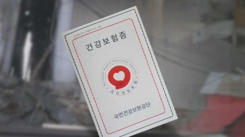 '건보 사각지대'에 놓인 145만 가구…추가 대책 필요성