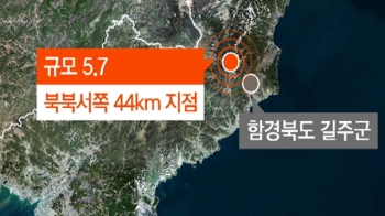 기상청 “북한서 규모 5.7 지진 발생“…핵실험 여부 분석 중