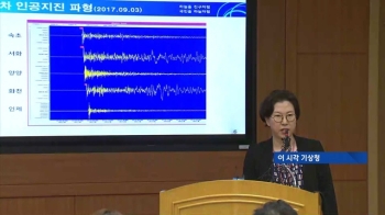 [영상] 기상청 “북 인공지진, 5차보다 5~6배 큰 에너지 감지“