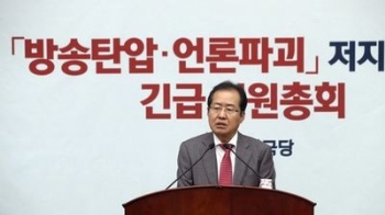 홍준표 “문 대통령 해외순방 중 장외투쟁 중단“