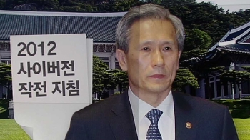 김관진, '군 댓글공작 계획' MB청와대에 보고 정황