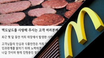 햄버거병 논란에 장염 발생하자…맥도날드, '뒷북 사과'