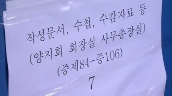 '국정농단' 영장 잇단 기각…검찰, “사유 납득 못 해“ 비판