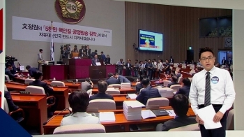 [야당] 한국당, 국회 복귀…김이수 헌재소장 인준안 부결