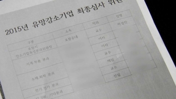 [단독] 주식 보유한 기업을…박성진 '셀프 심사' 논란