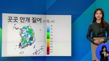 [날씨] 아침 안개 걷히고 맑은 하늘…큰 일교차 주의