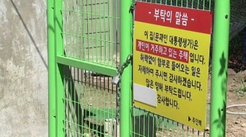 “돌담 무너지고 개 죽고“…'문 대통령 생가'에 무슨 일이