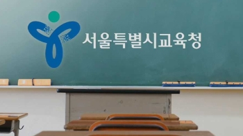 서울시, 초등교사 선발 '땜질 증원'…현장 혼란 우려도