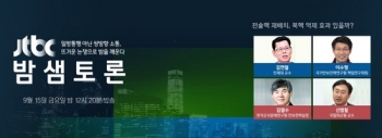 JTBC '밤샘토론' 전술핵 재배치, 북핵 억제 효과 있을까?“