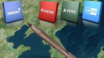 야, 잇단 '전술핵 재배치' 목소리…여 “국론분열 유도“