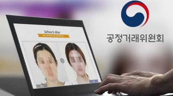 성형 후 사진만 색조화장·머리손질…'과장광고' 과징금