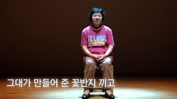 '잊힌 현대사' 미군 기지촌 할머니들의 자전적 무대