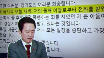 [국회] 남경필 지사 장남, 마약 투약 혐의로 긴급체포