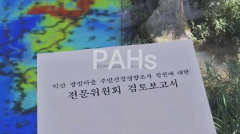 피부암 발병률 30배 높은 마을…유해물질 PAHs 배출 확인