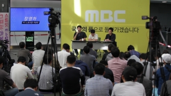 MBC노조 “국정원, 방송장악 문건따라 공영방송 장악 실행“ 