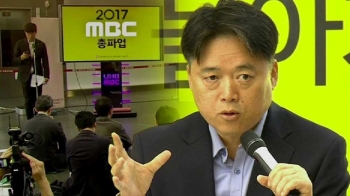 MBC 노조 “방송장악 문건대로 퇴출“…배후 규명 요구