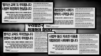 MB 국정원, 보수단체 명의 빌려 '사법부 흔들기' 나서