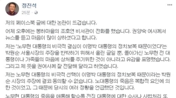 정진석 “노 전 대통령의 한을 풀기 위해 정치보복해야 하나“