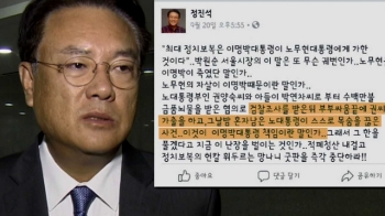 정진석 후폭풍…“보수 위기 때마다 노무현 거론“ 지적도