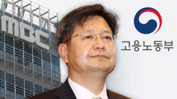 '김장겸 MBC 사장 부당노동행위'…기소의견 송치