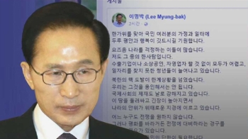 “'적폐청산'은 국익 해치고 성공도 못해“…MB의 반격