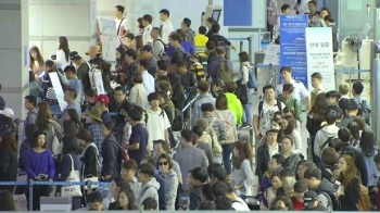 인천공항, 연휴 전부터 '북적'…오늘만 9만 9천여명 출국